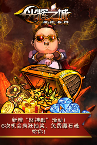 光輝之城：靈魂圣塔 游戲