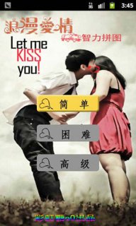 浪漫愛(ài)情拼圖