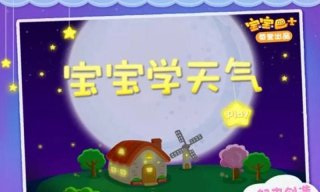 寶寶學(xué)天氣