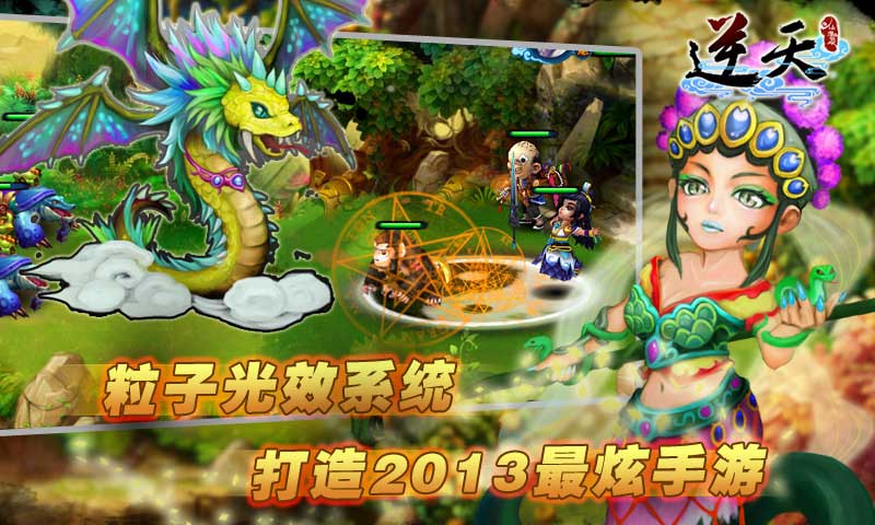 逆天仙魔錄