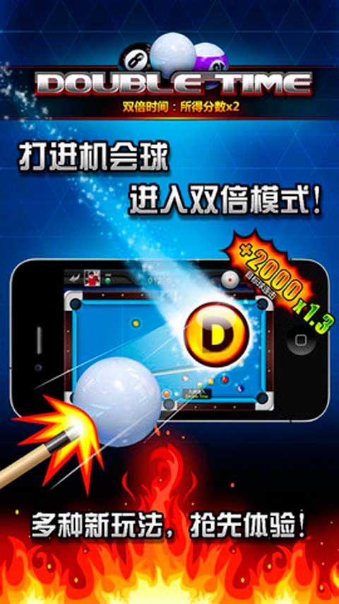 臺球帝國 游戲