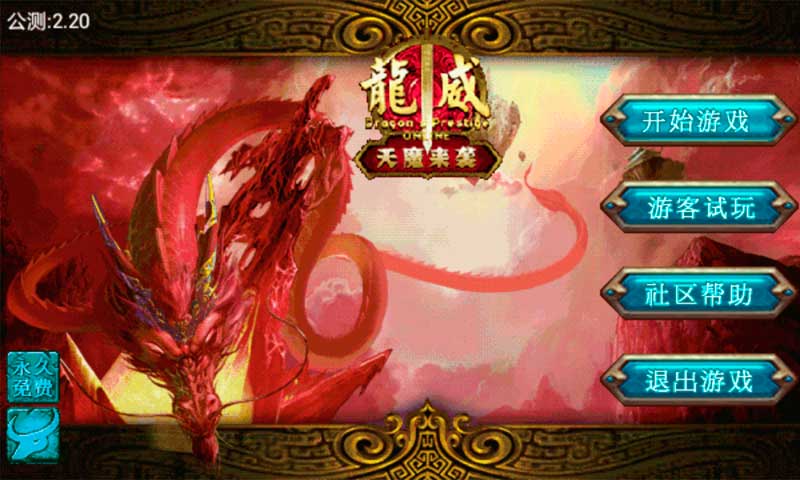 龍威Online