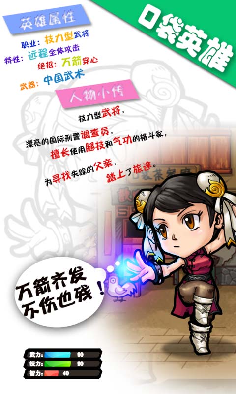 口袋英雄