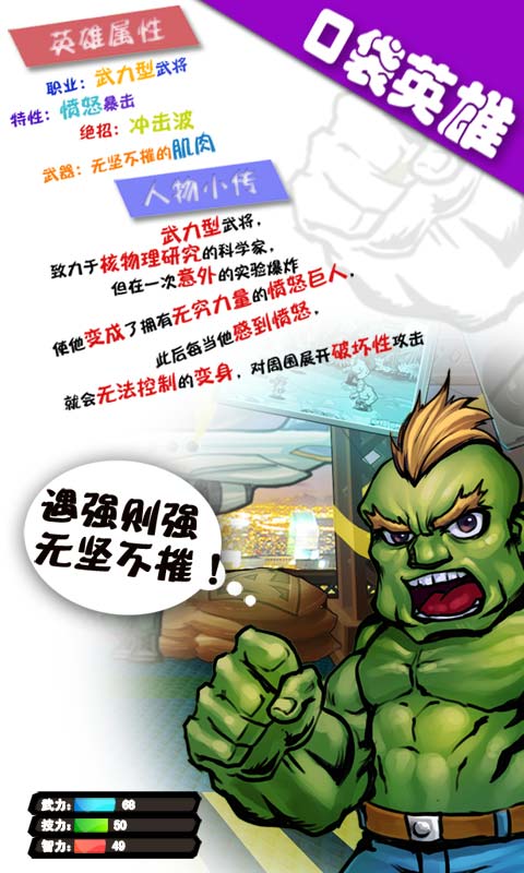 口袋英雄