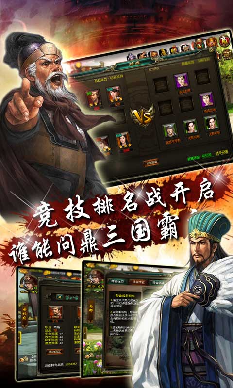 真三國
