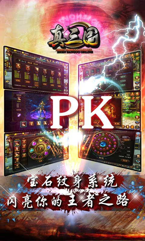 真三國