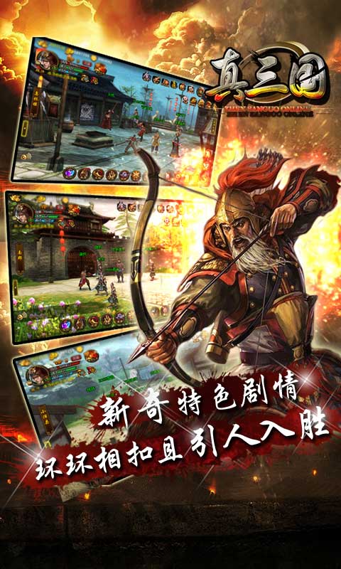 真三國