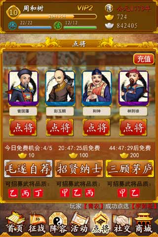 皇帝那些事兒 游戲