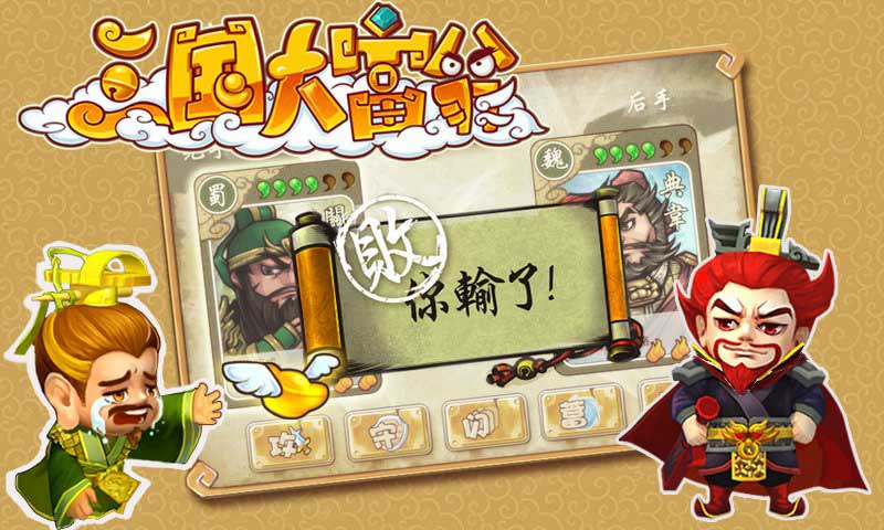 三國大富翁2