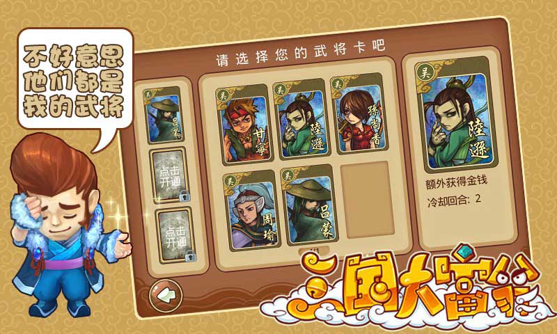 三國大富翁2