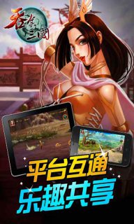 吞食三国