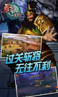吞食三国