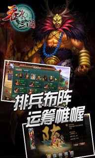 吞食三国
