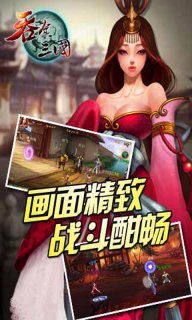 吞食三国