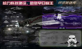 銀河英雄傳