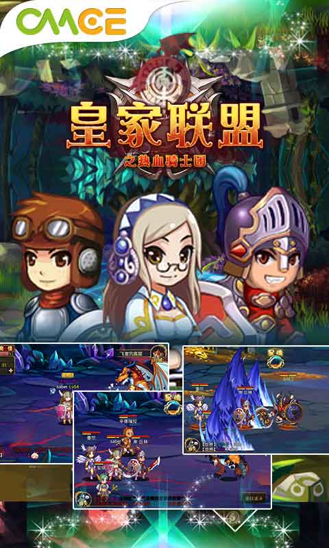 皇家聯(lián)盟