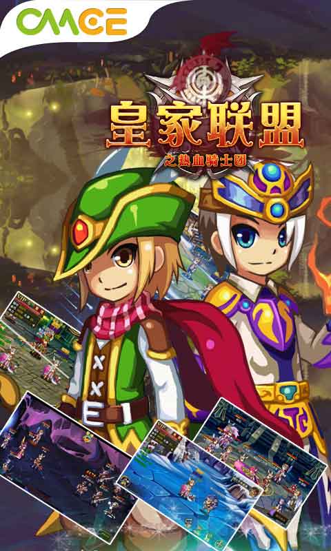 皇家聯(lián)盟