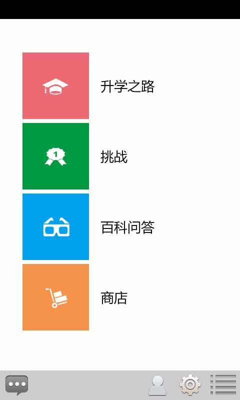 天天愛答題