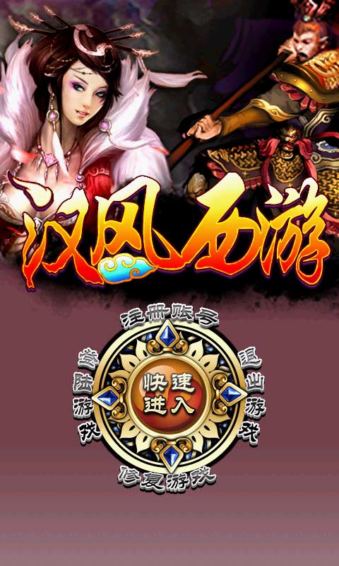 漢風西游