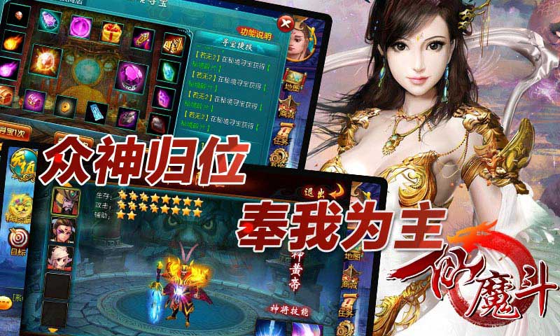 仙魔斗