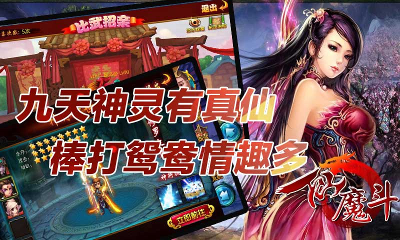仙魔斗