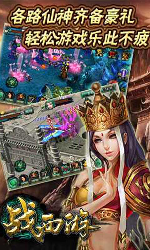 戰(zhàn)西游