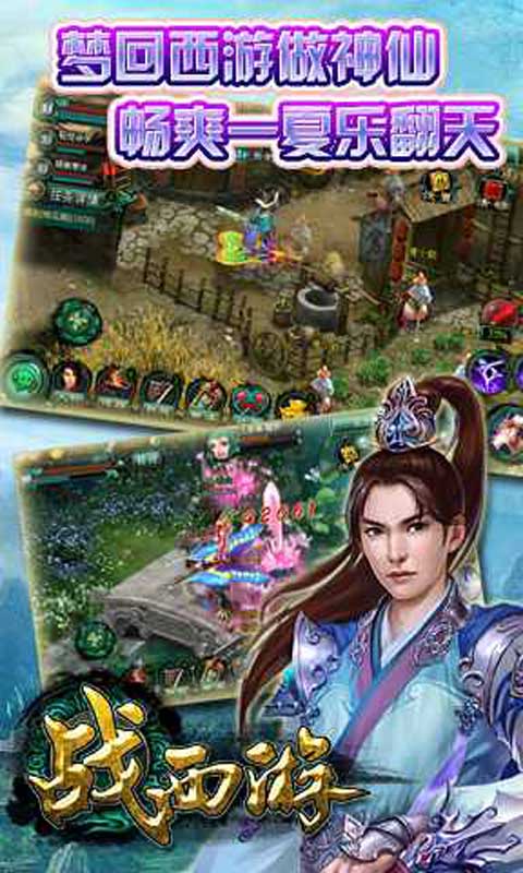 戰(zhàn)西游