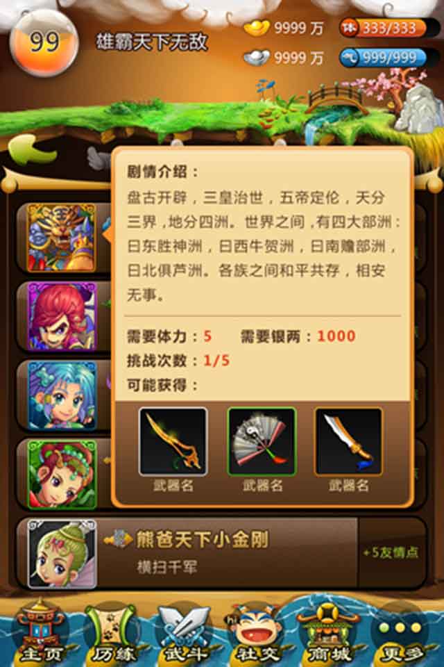 悟空去哪兒 游戲