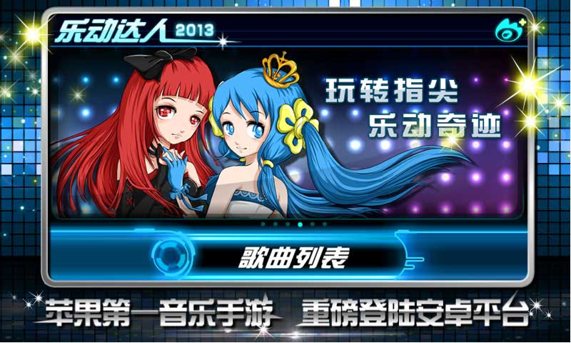 樂動達人 游戲