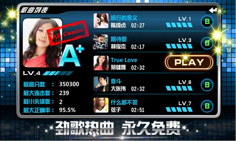 樂動達人 游戲