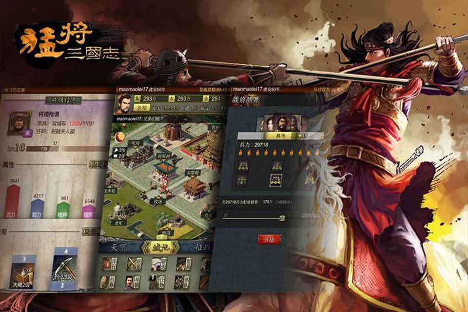 猛將三國志 游戲