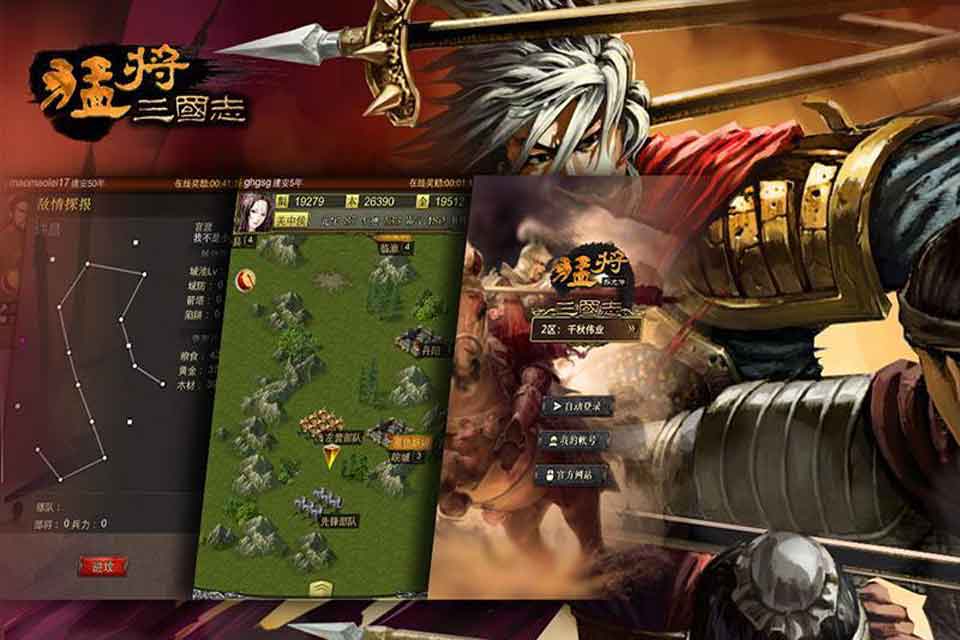 猛將三國志 游戲