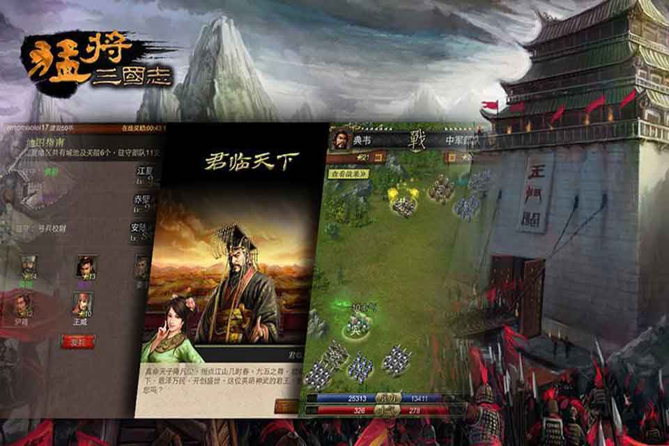 猛將三國志 游戲