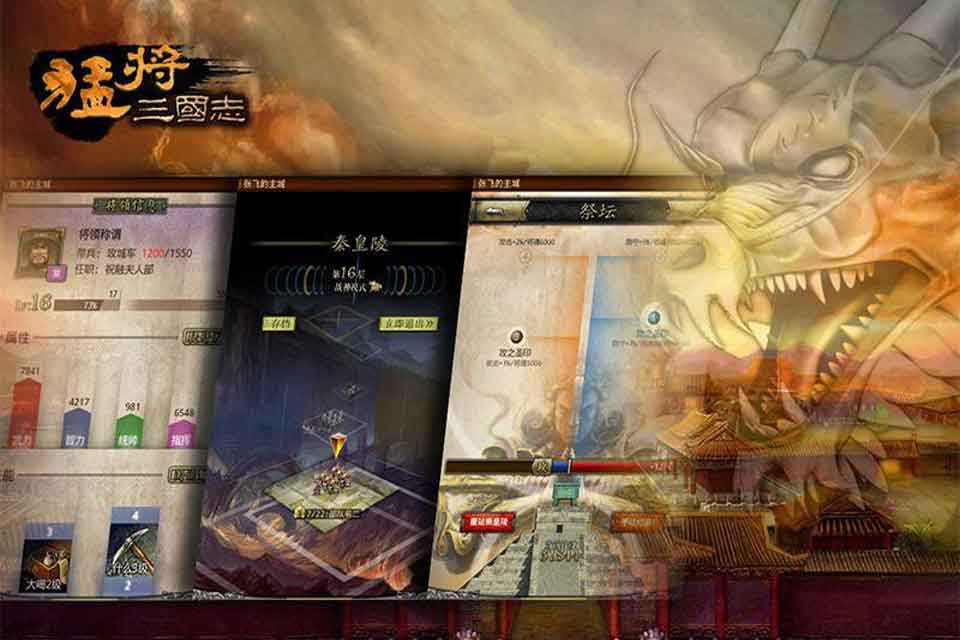 猛將三國志 游戲