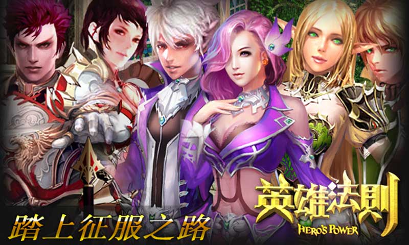 英雄法則