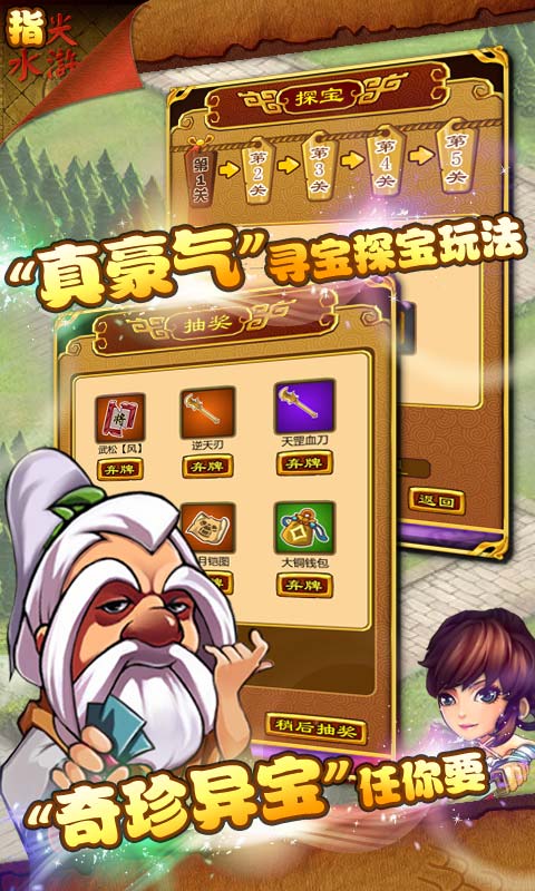 指尖水滸