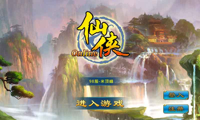 仙俠OL