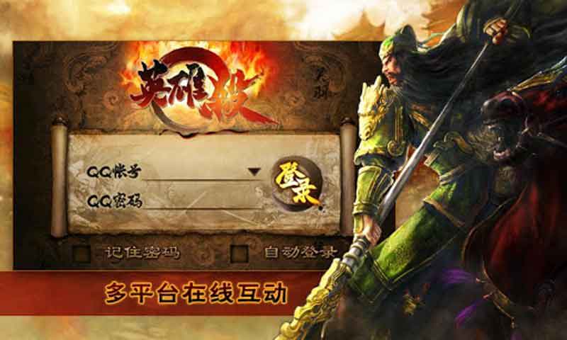 英雄殺 游戲