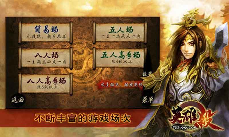英雄殺 游戲