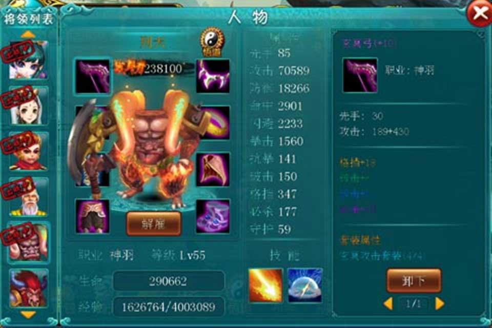 天將奇兵