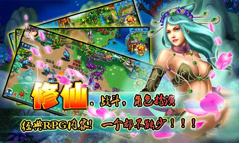 凡人修仙傳OL