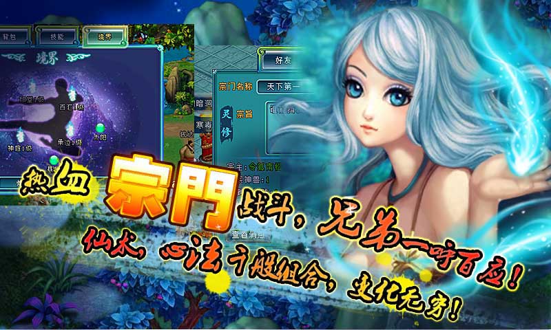 凡人修仙傳OL