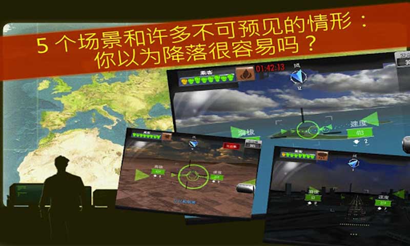 緊急迫降