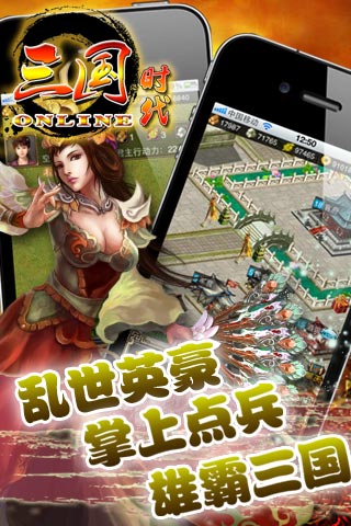三國時代 游戲