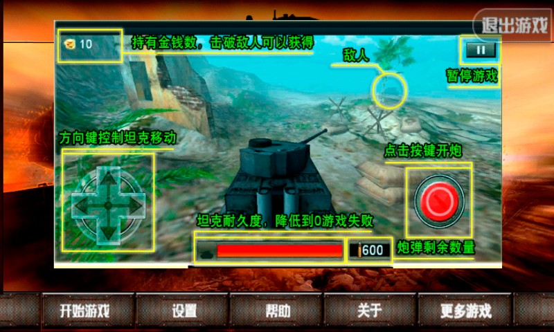 3D終極坦克戰(zhàn)役