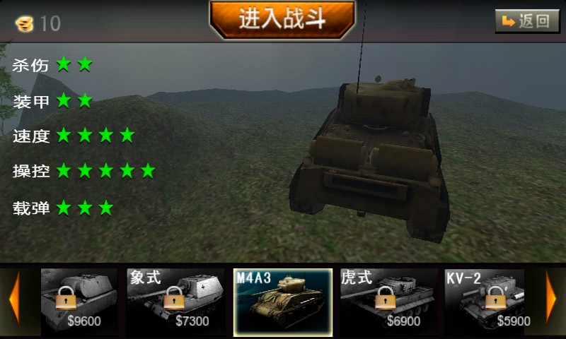 3D終極坦克戰(zhàn)役