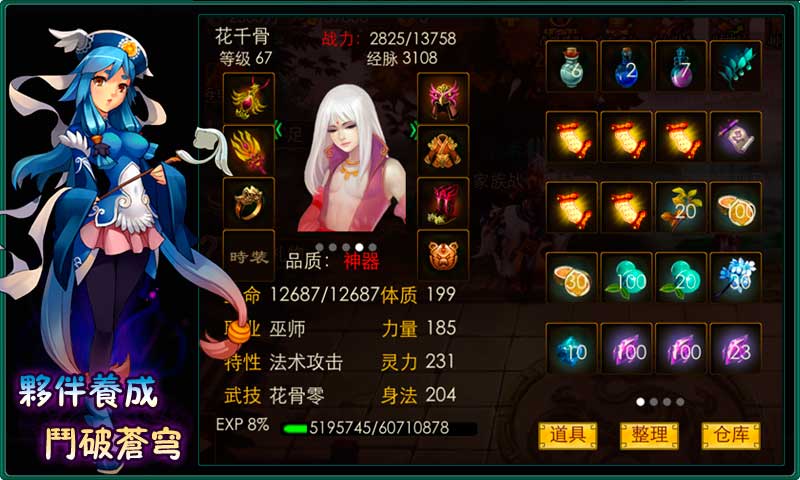 異界傳說