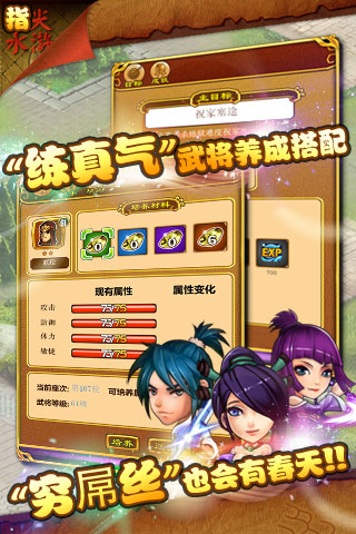 指尖水滸 游戲