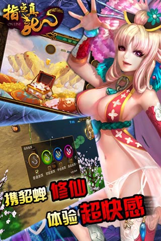 指點(diǎn)真龍 游戲
