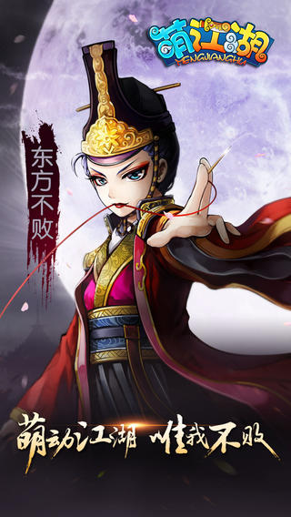 萌江湖豪華版